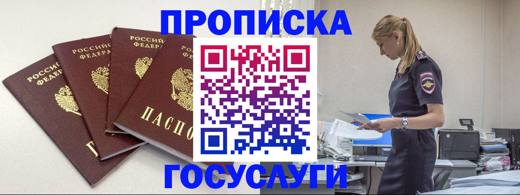 прописка иностранных граждан в ЕАО