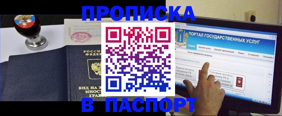 прописка 2025 в ЕАО