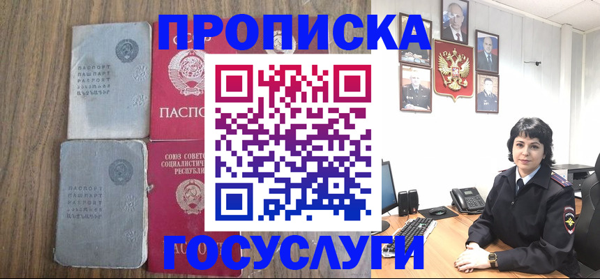 купить прописку в ЕАО