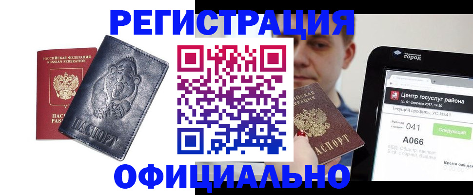временная регистрация законно в ЕАО