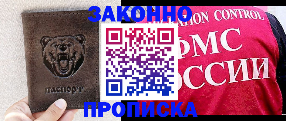 временная прописка в ЕАО