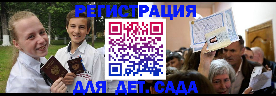 прописка для школы в ЕАО